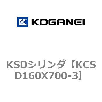 KSDシリンダ コガネイ