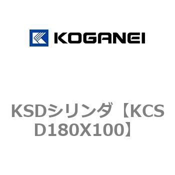 KSDシリンダ コガネイ