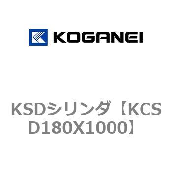 KSDシリンダ コガネイ