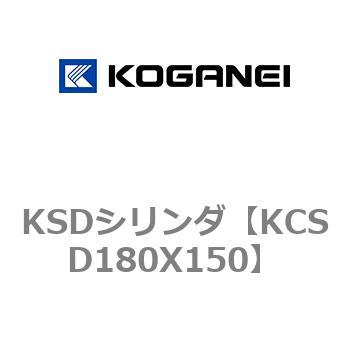 KSDシリンダ コガネイ