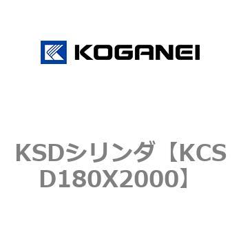 KSDシリンダ コガネイ