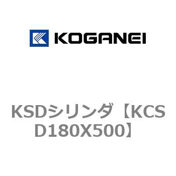 KSDシリンダ コガネイ