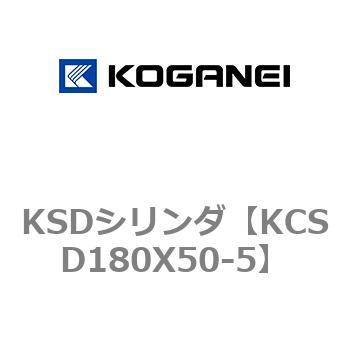 KSDシリンダ コガネイ