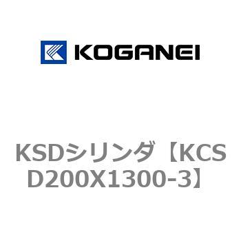 KSDシリンダ コガネイ