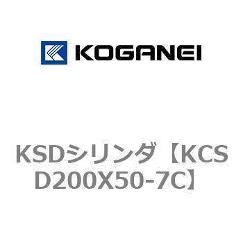 KSDシリンダ コガネイ