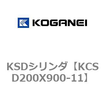 KSDシリンダ コガネイ