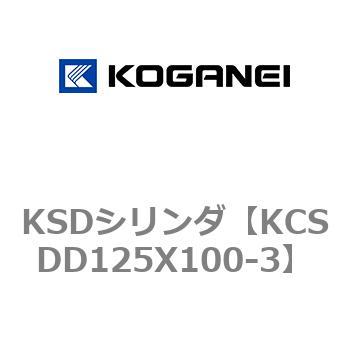 KSDシリンダ コガネイ