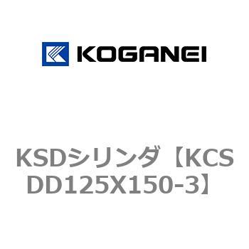 KSDシリンダ コガネイ