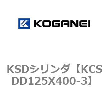 KSDシリンダ コガネイ