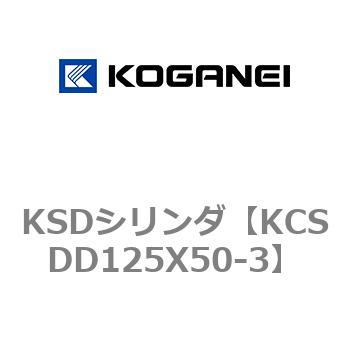 KSDシリンダ コガネイ