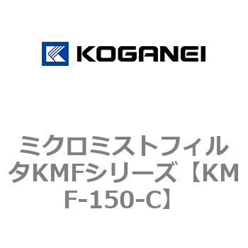 KMF-150-C �~�N���~�X�g�t�B���^KMF�V���[�Y �R�K�l�C 71986382