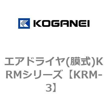 エアドライヤ 膜式 【公式ショップ】 返品送料無料 KRMシリーズ