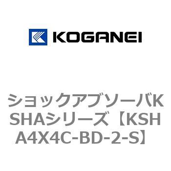 ショックアブソーバKSHAシリーズ コガネイ
