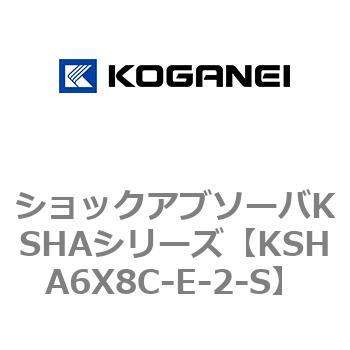 ショックアブソーバKSHAシリーズ コガネイ