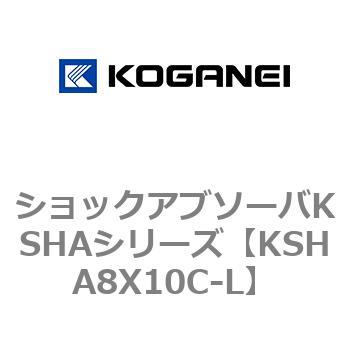ショックアブソーバKSHAシリーズ コガネイ