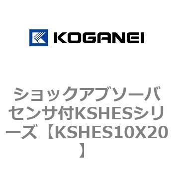 ショックアブソーバセンサ付KSHESシリーズ コガネイ