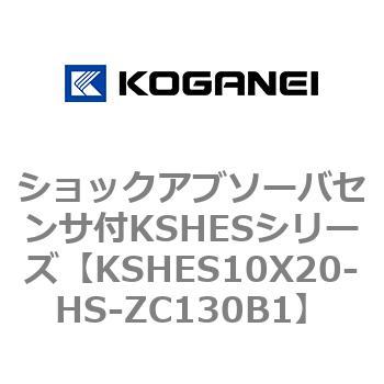 ショックアブソーバセンサ付KSHESシリーズ コガネイ