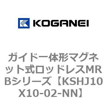 ガイド一体形マグネット式ロッドレスMRBシリーズ コガネイ