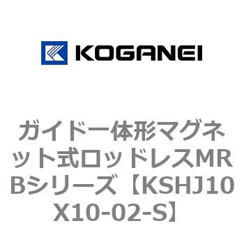 ガイド一体形マグネット式ロッドレスMRBシリーズ コガネイ
