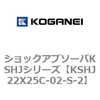 ショックアブソーバKSHJシリーズ コガネイ