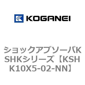 ショックアブソーバKSHKシリーズ コガネイ