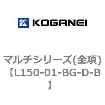 マルチシリーズ(全項) コガネイ