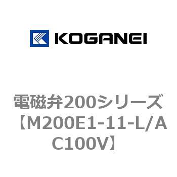 電磁弁200シリーズ コガネイ