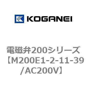 電磁弁200シリーズ コガネイ