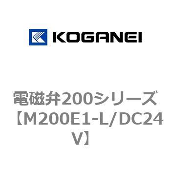 電磁弁200シリーズ コガネイ