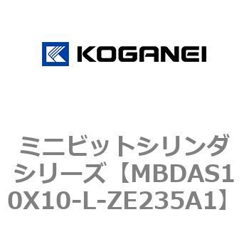 ミニビットシリンダシリーズ コガネイ