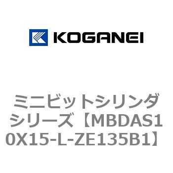 ミニビットシリンダシリーズ コガネイ