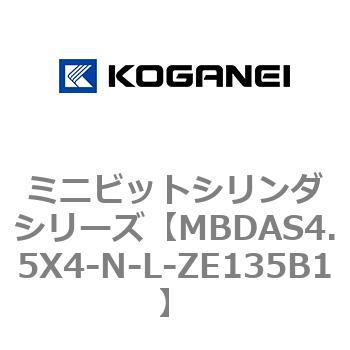 ミニビットシリンダシリーズ コガネイ