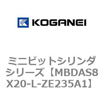 ミニビットシリンダシリーズ コガネイ