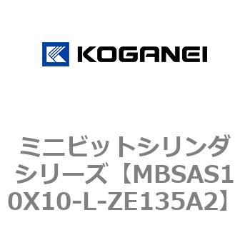 ミニビットシリンダシリーズ コガネイ