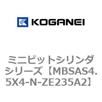 ミニビットシリンダシリーズ コガネイ