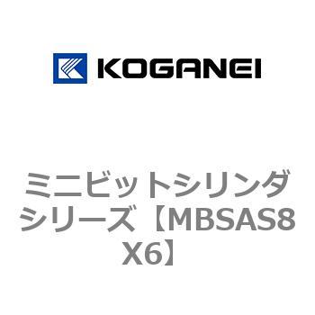 ミニビットシリンダシリーズ コガネイ