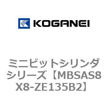 ミニビットシリンダシリーズ コガネイ