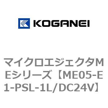 マイクロエジェクタMEシリーズ - コガネイ