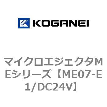 マイクロエジェクタMEシリーズ コガネイ