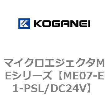 マイクロエジェクタMEシリーズ コガネイ