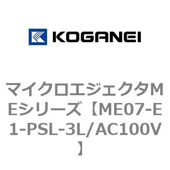 マイクロエジェクタMEシリーズ コガネイ