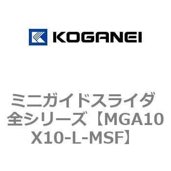 ミニガイドスライダ 全シリーズ コガネイ