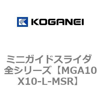 ミニガイドスライダ 全シリーズ コガネイ