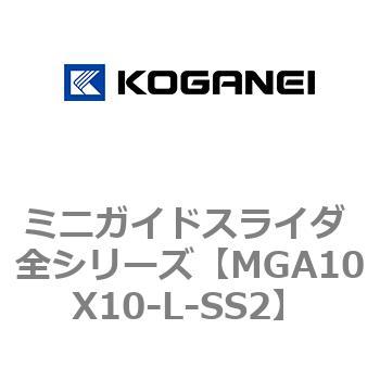 ミニガイドスライダ 全シリーズ コガネイ