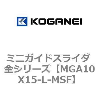 ミニガイドスライダ 全シリーズ コガネイ