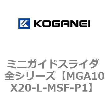 ミニガイドスライダ 全シリーズ コガネイ