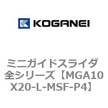 ミニガイドスライダ 全シリーズ コガネイ