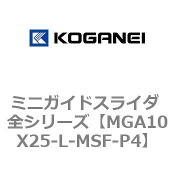ミニガイドスライダ 全シリーズ コガネイ