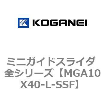 ミニガイドスライダ 全シリーズ コガネイ