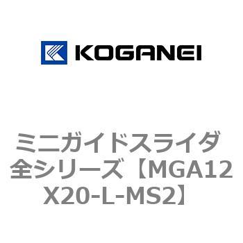 ミニガイドスライダ 全シリーズ コガネイ